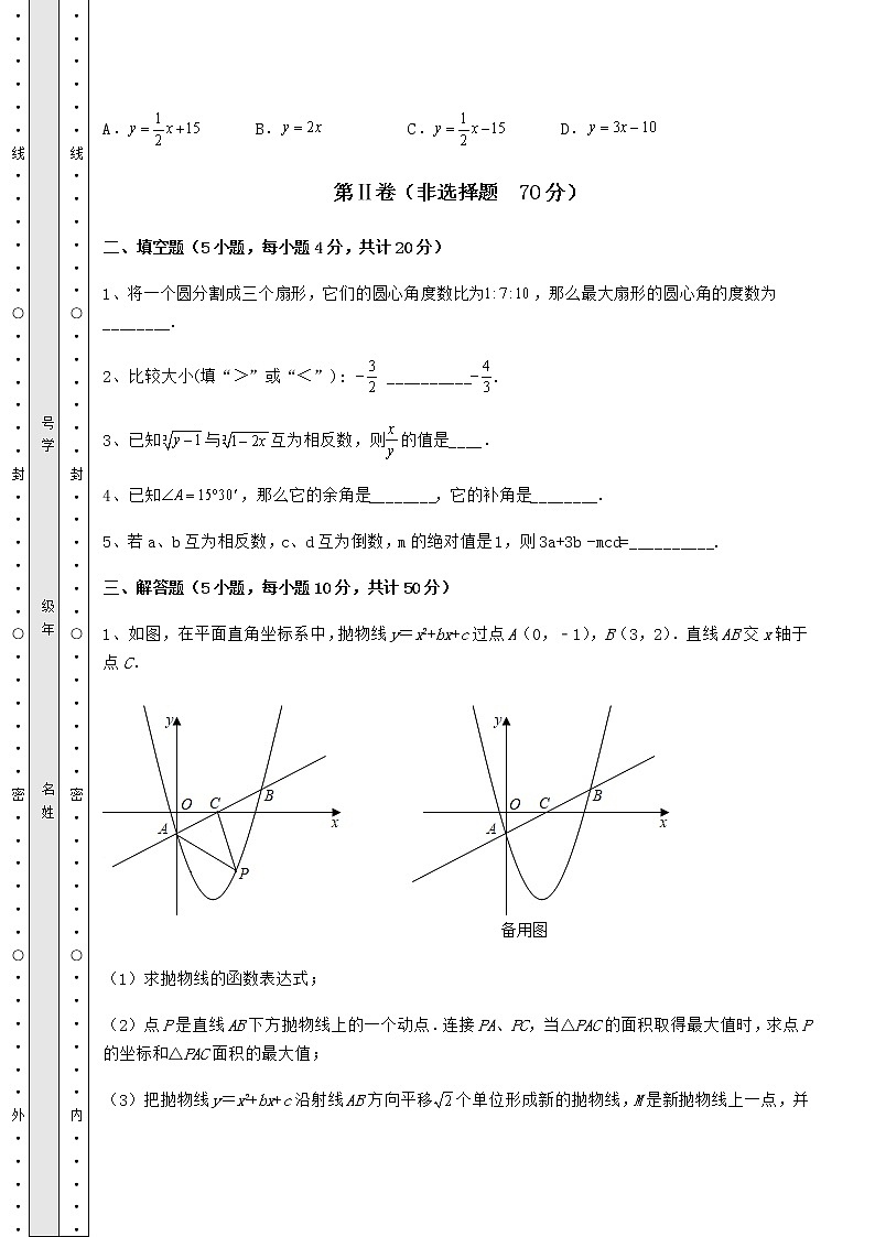 【历年真题】2022年河北省新乐市中考数学二模试题（含答案详解）03