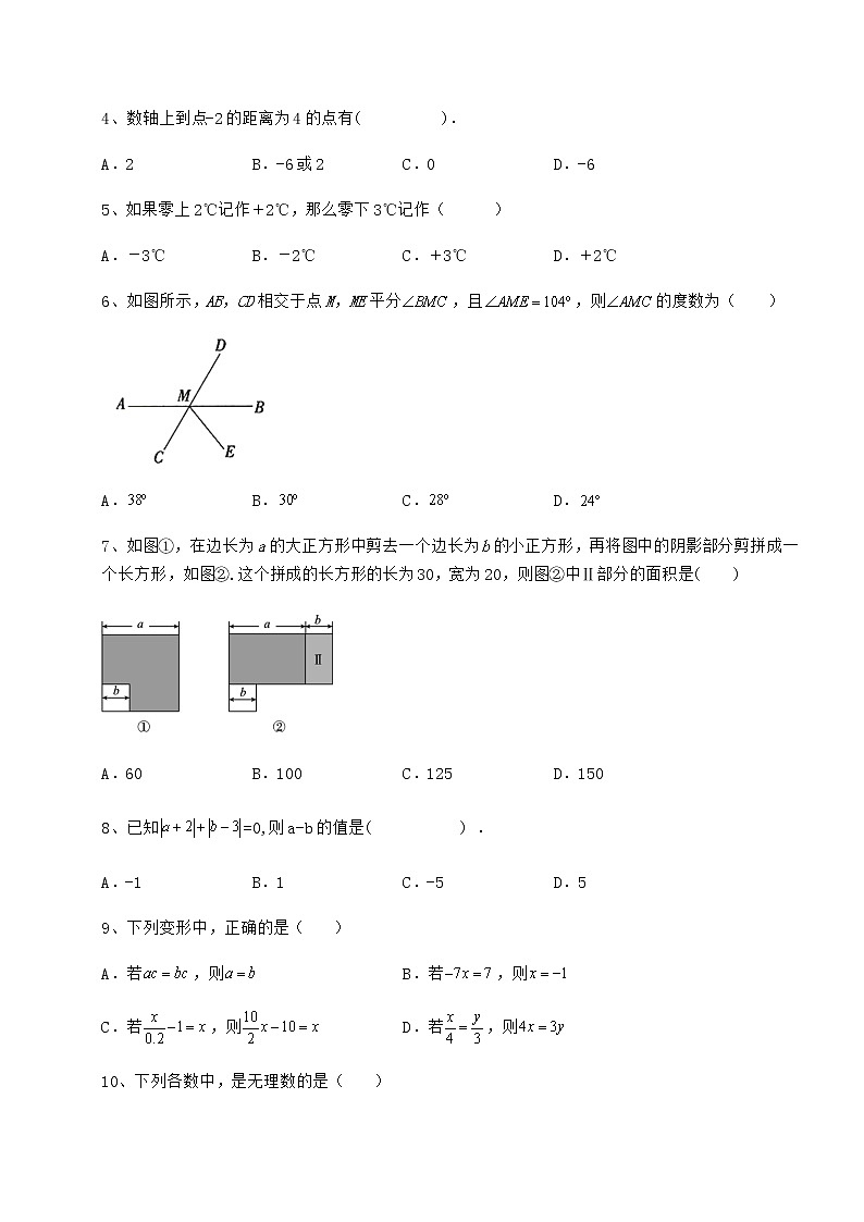 【历年真题】2022年河北省新乐市中考数学模拟测评 卷（Ⅰ）（含详解）第2页