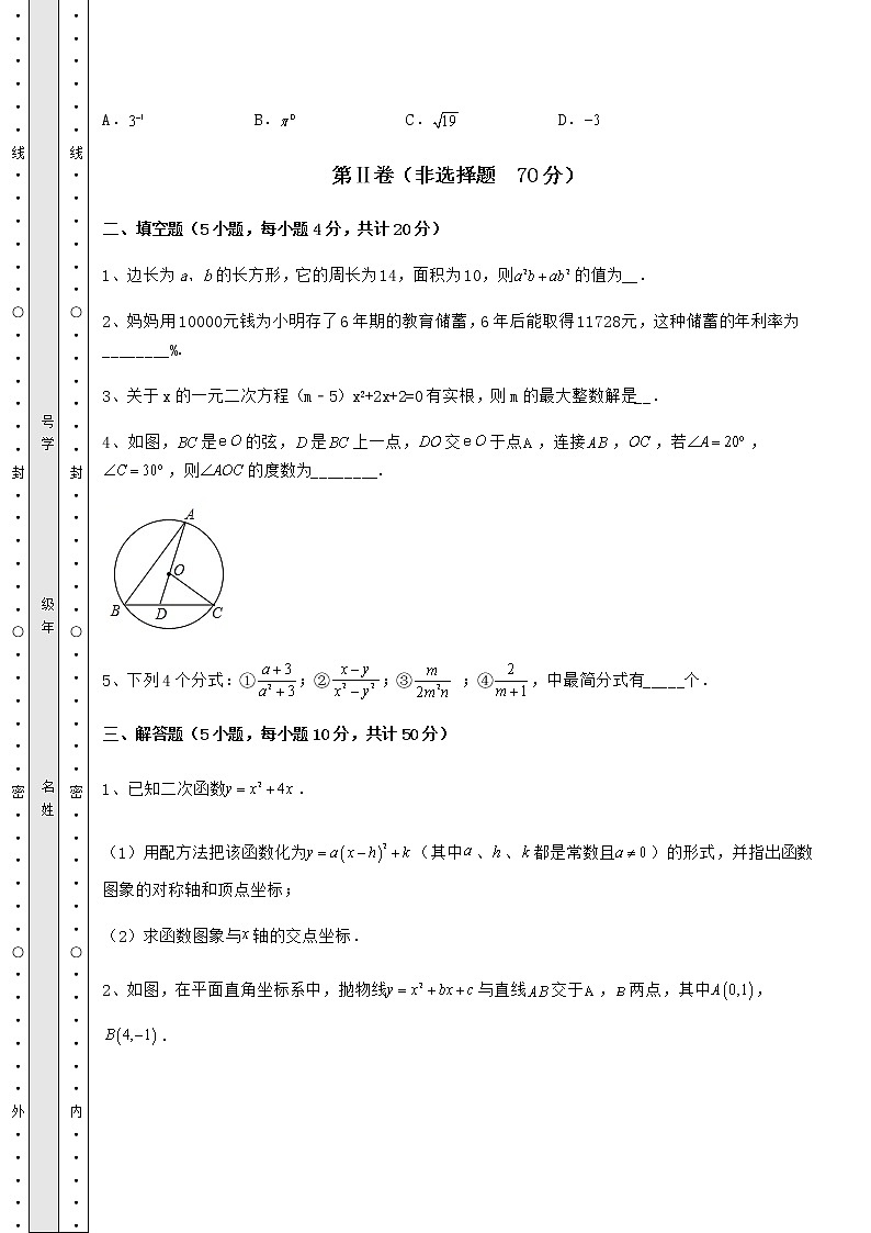 【历年真题】2022年河北省新乐市中考数学模拟测评 卷（Ⅰ）（含详解）第3页