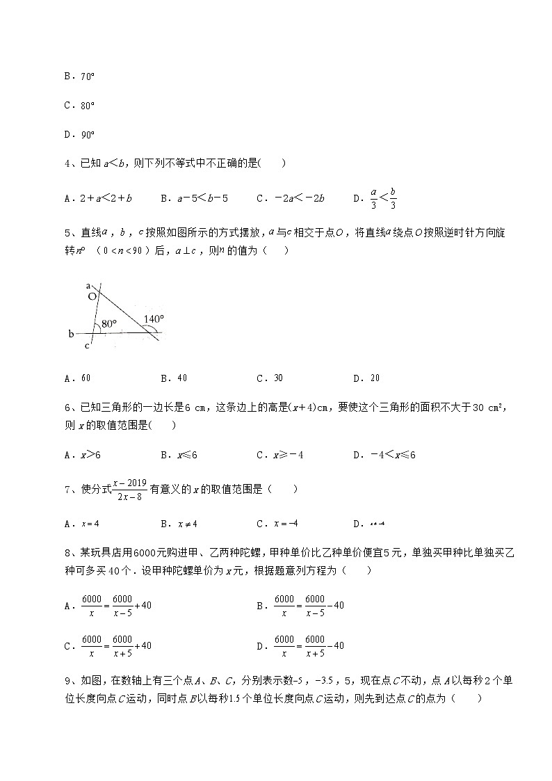 【历年真题】2022年中考数学考前摸底测评 卷（Ⅱ）（含答案及解析）02