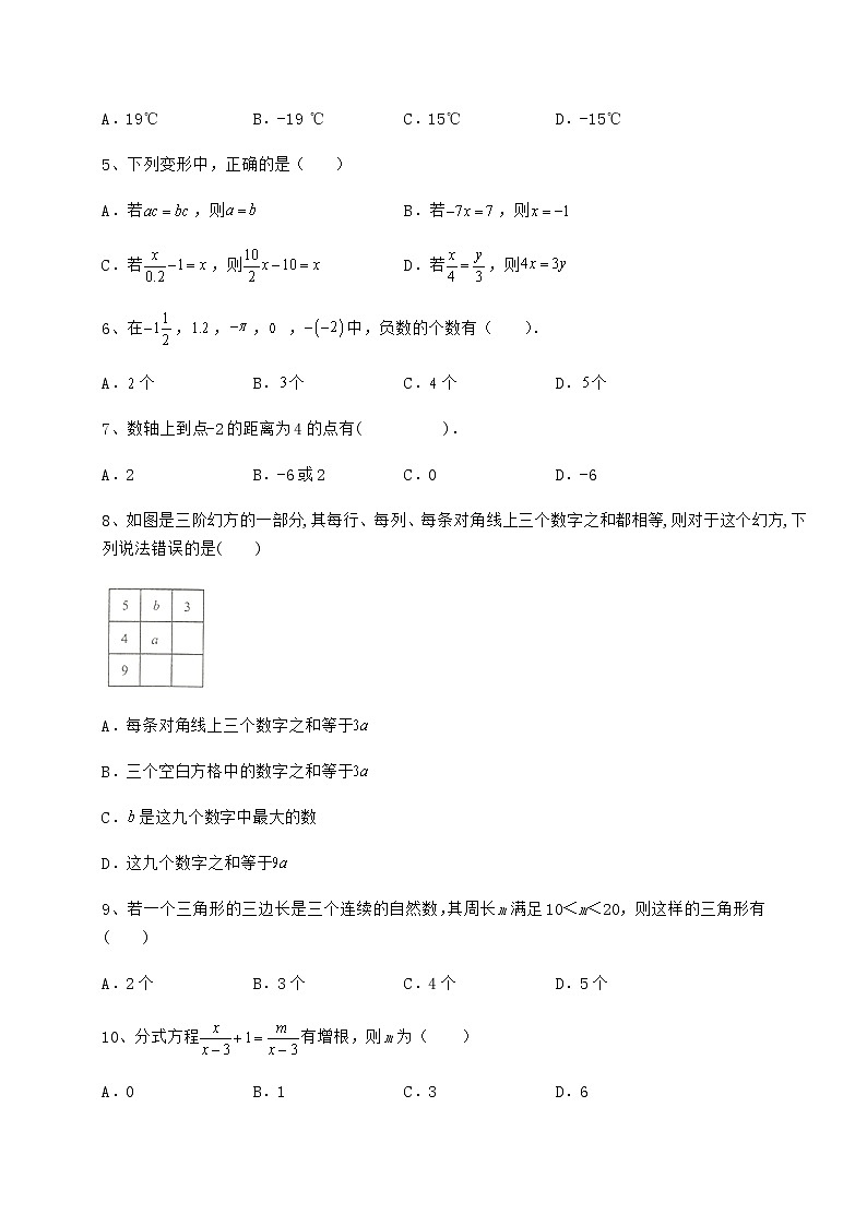 【历年真题】2022年河北唐山遵化市中考数学三年真题模拟 卷（Ⅱ）（含详解）第2页