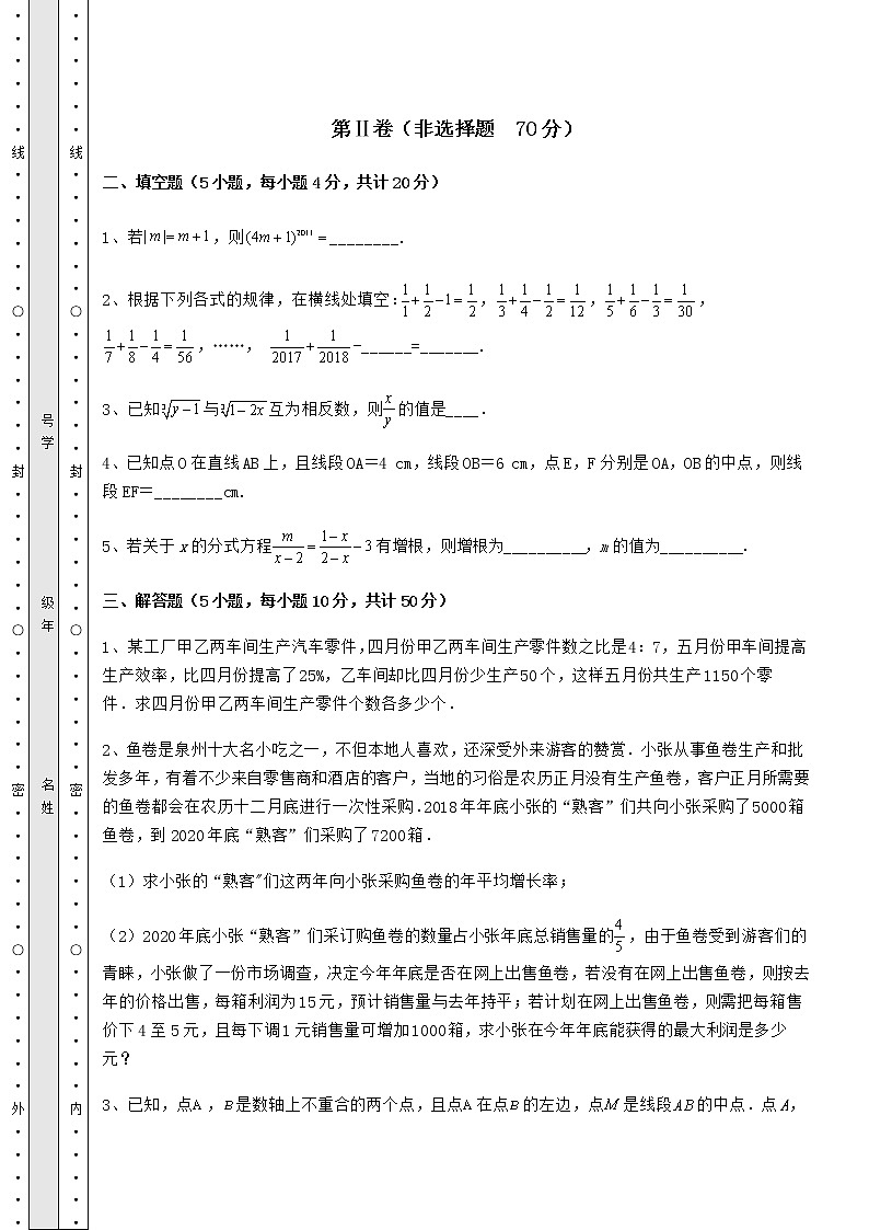 【历年真题】2022年河北唐山遵化市中考数学三年真题模拟 卷（Ⅱ）（含详解）第3页