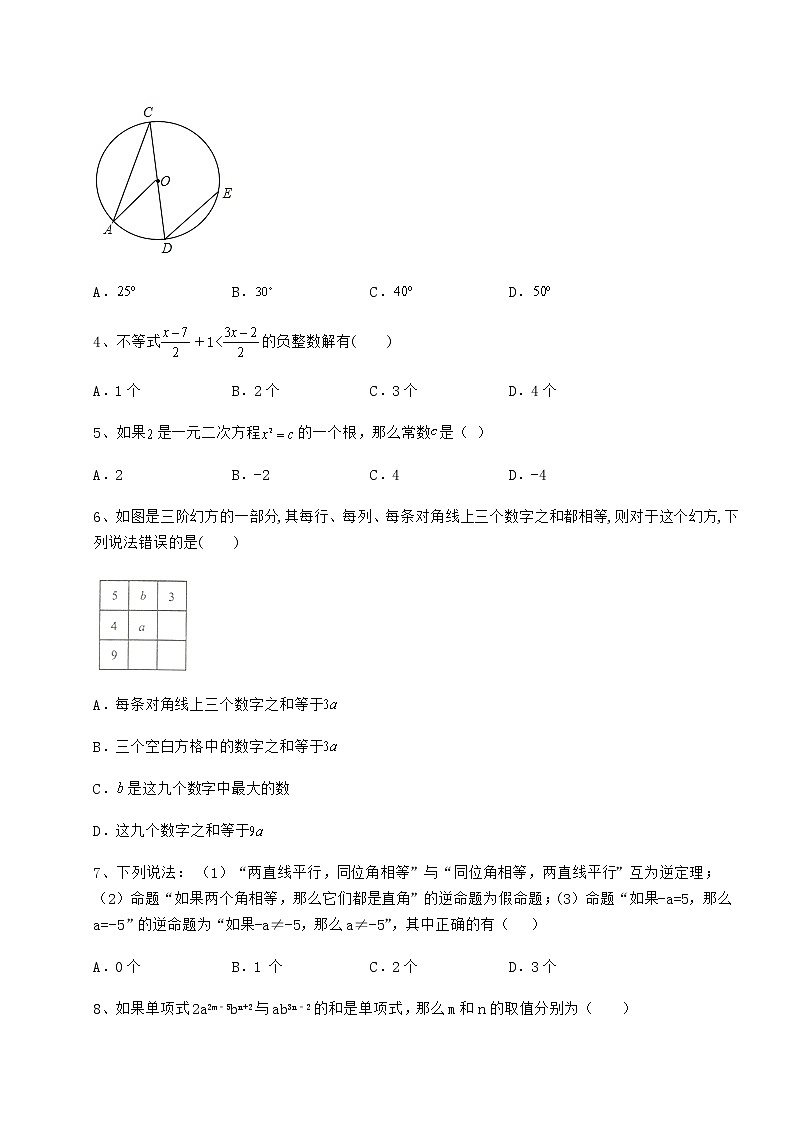 【难点解析】2022年邯郸永年区中考数学二模试题（含答案及解析）第2页