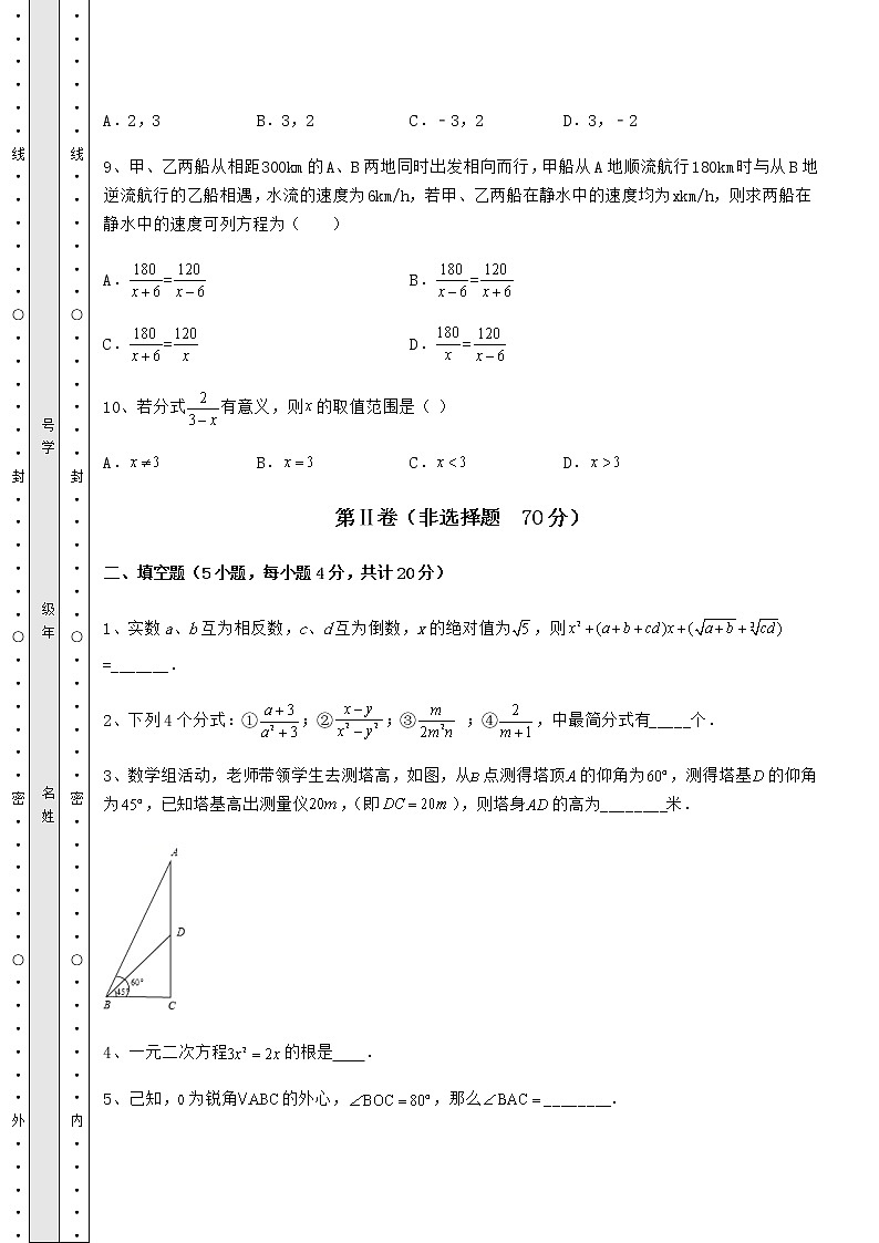 【难点解析】2022年邯郸永年区中考数学二模试题（含答案及解析）第3页