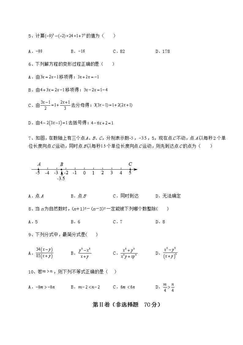 【历年真题】2022年河北张家口市中考数学第三次模拟试题（含答案及详解）第2页