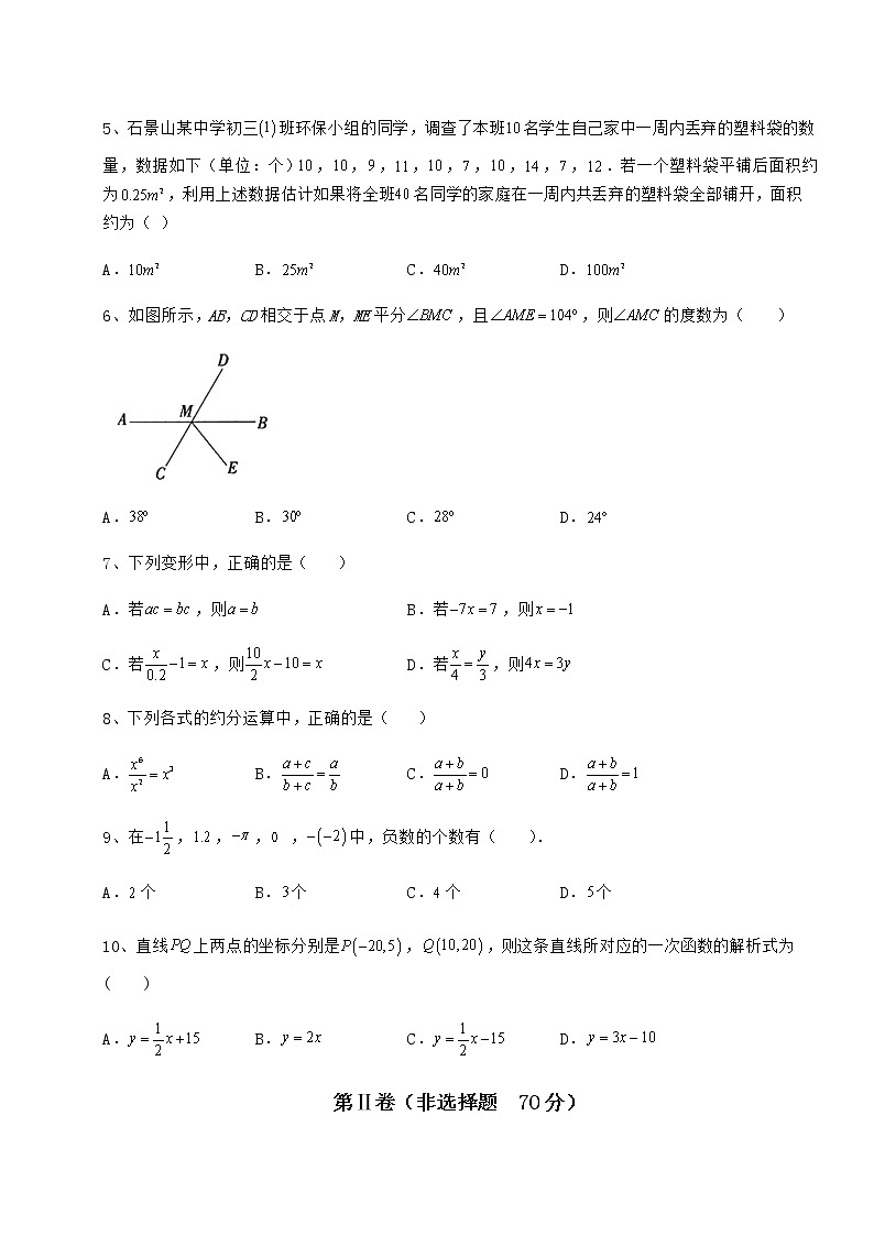 【难点解析】2022年河北保定中考数学三年真题模拟 卷（Ⅱ）（含答案解析）第2页