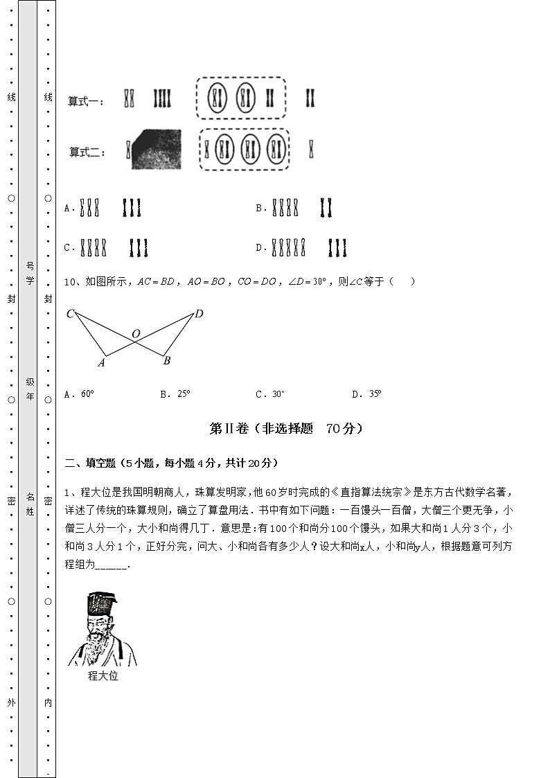 【真题汇总卷】2022年陕西省咸阳市中考数学备考模拟练习 （B）卷（含详解）第3页