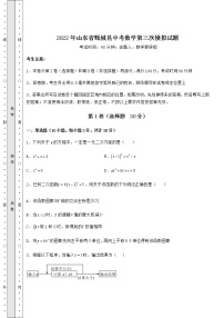 【真题汇总卷】2022年山东省甄城县中考数学第三次模拟试题（含答案详解）