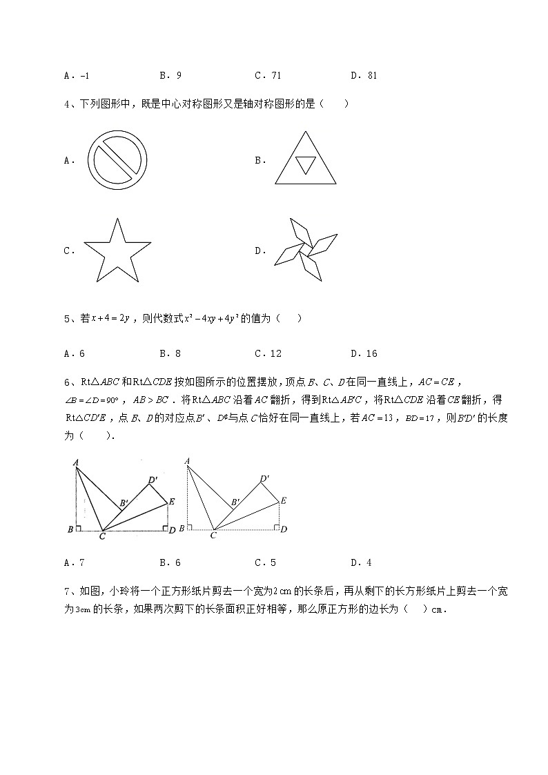 【真题汇总卷】2022年山东省甄城县中考数学第三次模拟试题（含答案详解）02