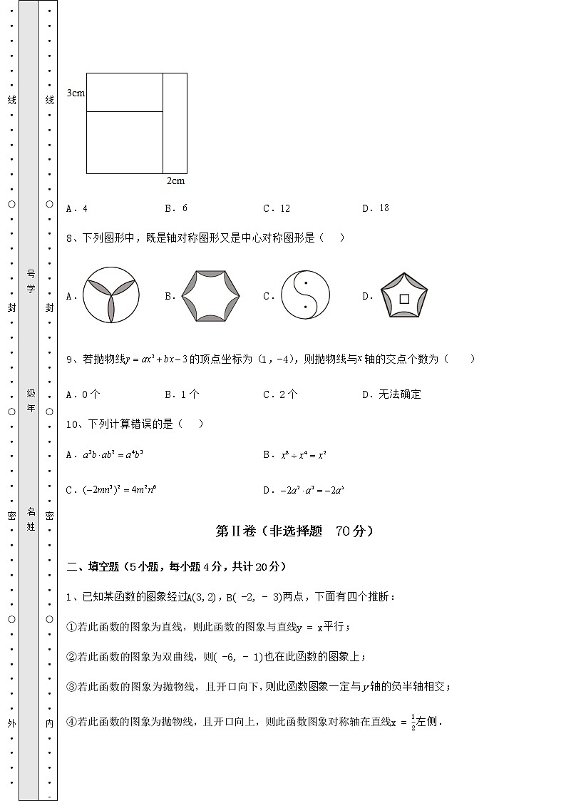 【真题汇总卷】2022年山东省甄城县中考数学第三次模拟试题（含答案详解）03