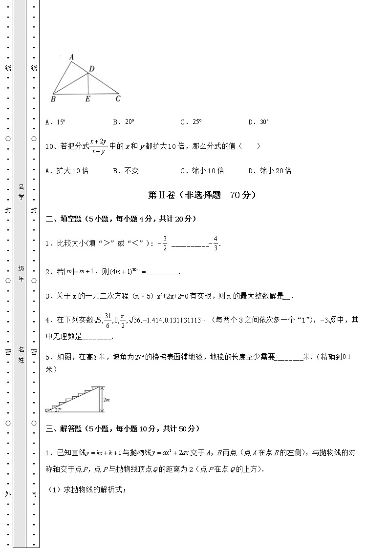 【真题汇编】2022年河北张家口市中考数学模拟定向训练 B卷（含答案及解析）03