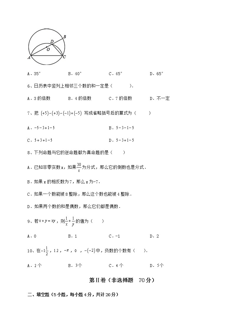 【真题汇编】2022年河北省新乐市中考数学模拟定向训练 B卷（含答案及解析）第2页