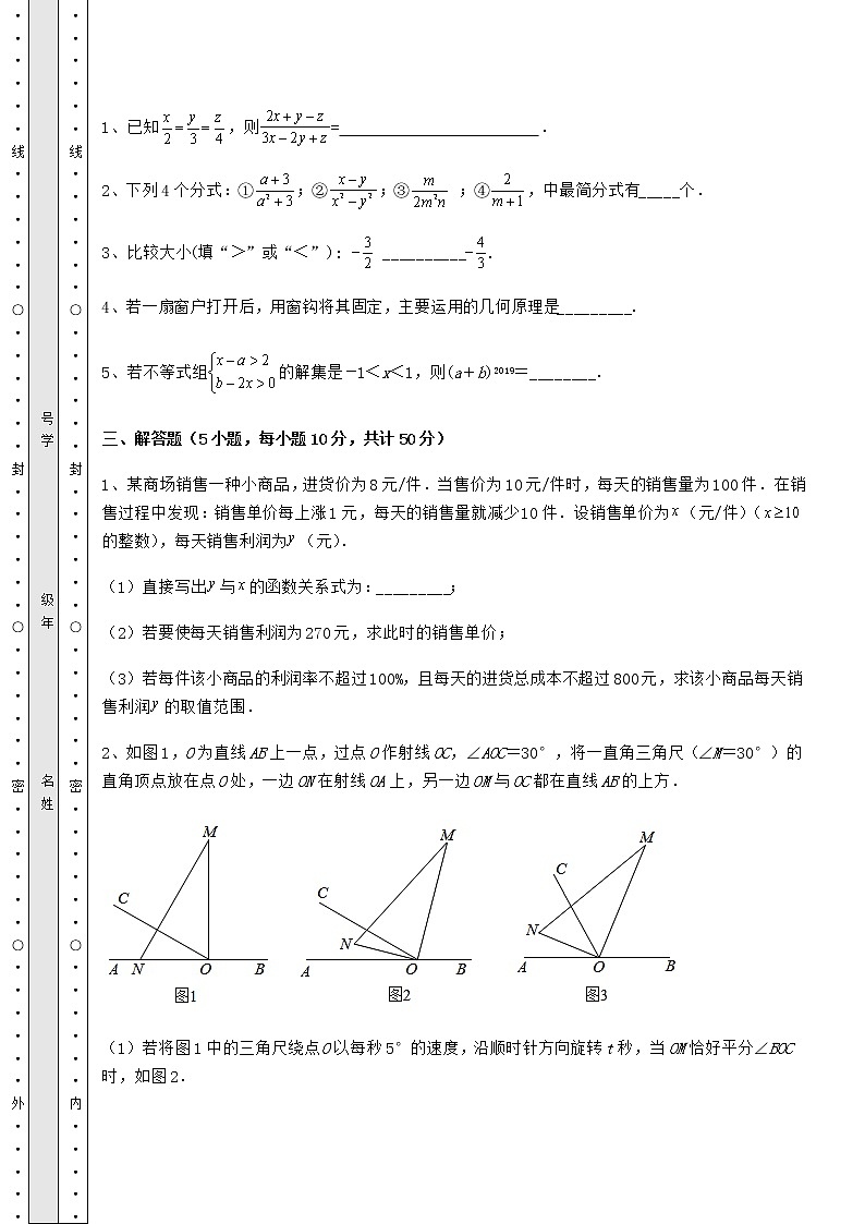 【真题汇编】2022年河北省新乐市中考数学模拟定向训练 B卷（含答案及解析）第3页