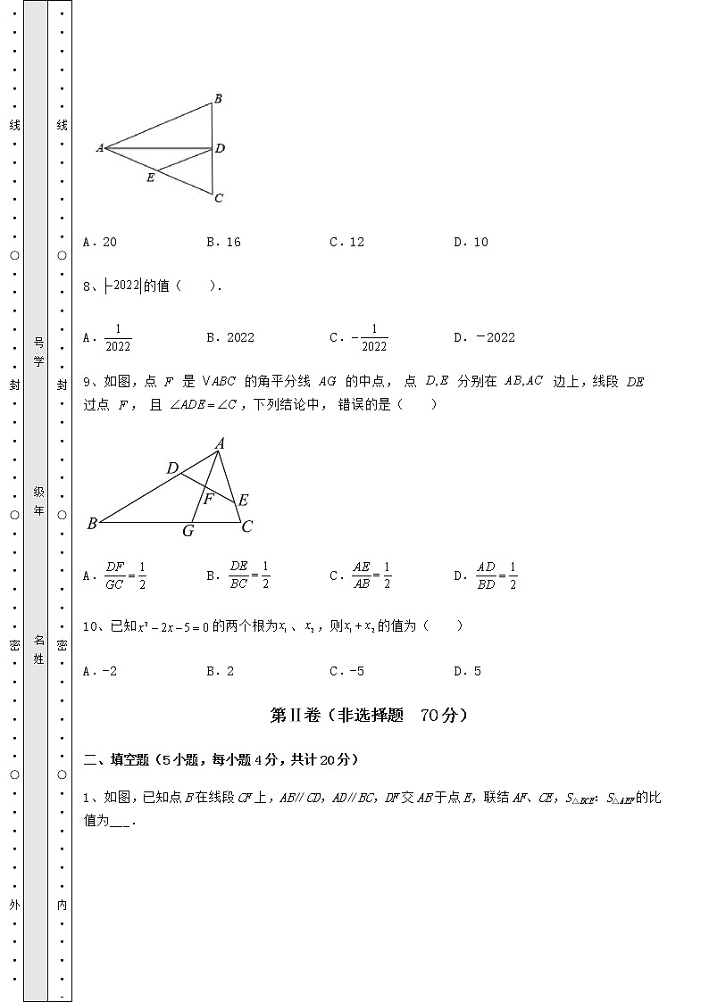 【真题汇总卷】2022年山东省泰安市中考数学三模试题（含答案详解）03