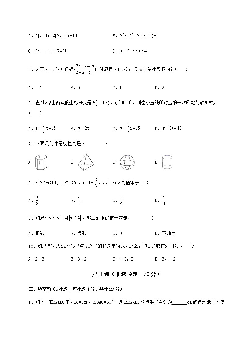 【真题汇编】2022年石家庄栾城区中考数学模拟专项测试 B卷（含答案详解）第2页