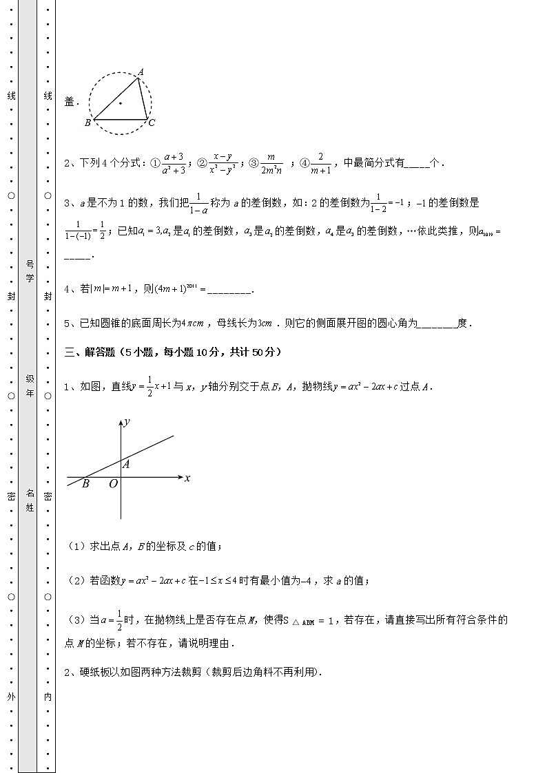 【真题汇编】2022年石家庄栾城区中考数学模拟专项测试 B卷（含答案详解）第3页