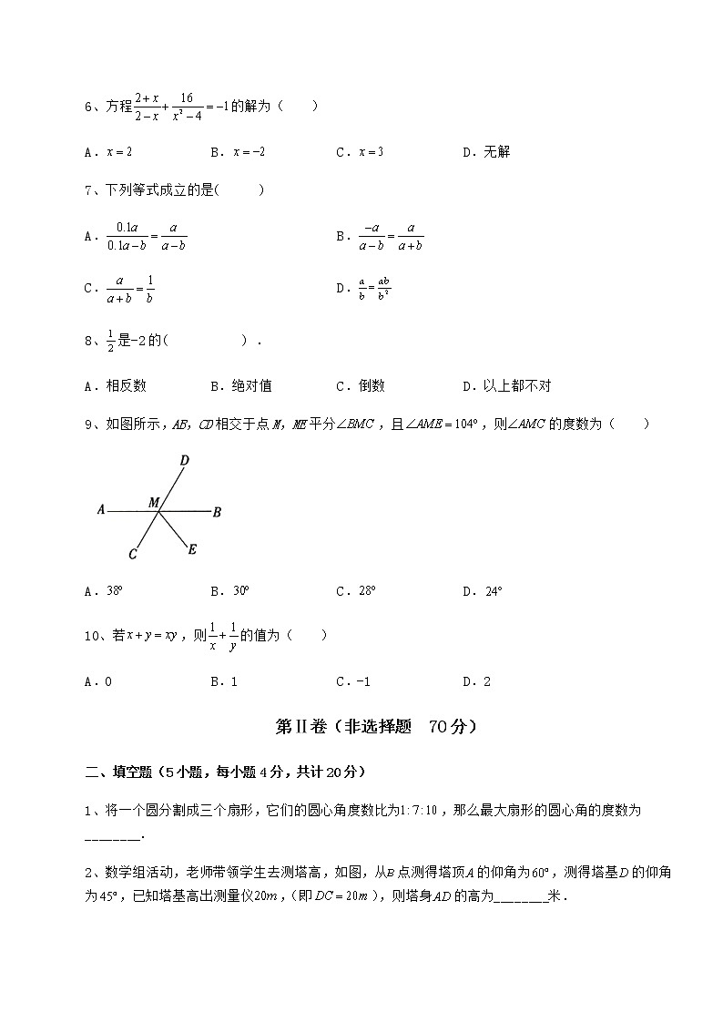 【真题汇编】2022年河北石家庄市晋州市中考数学备考模拟练习 （B）卷（含详解）02