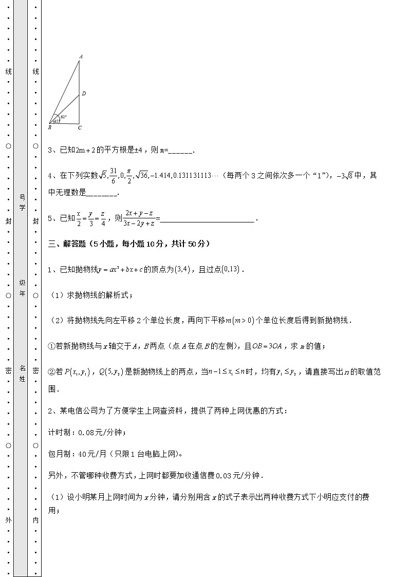 【真题汇编】2022年河北石家庄市晋州市中考数学备考模拟练习 （B）卷（含详解）03