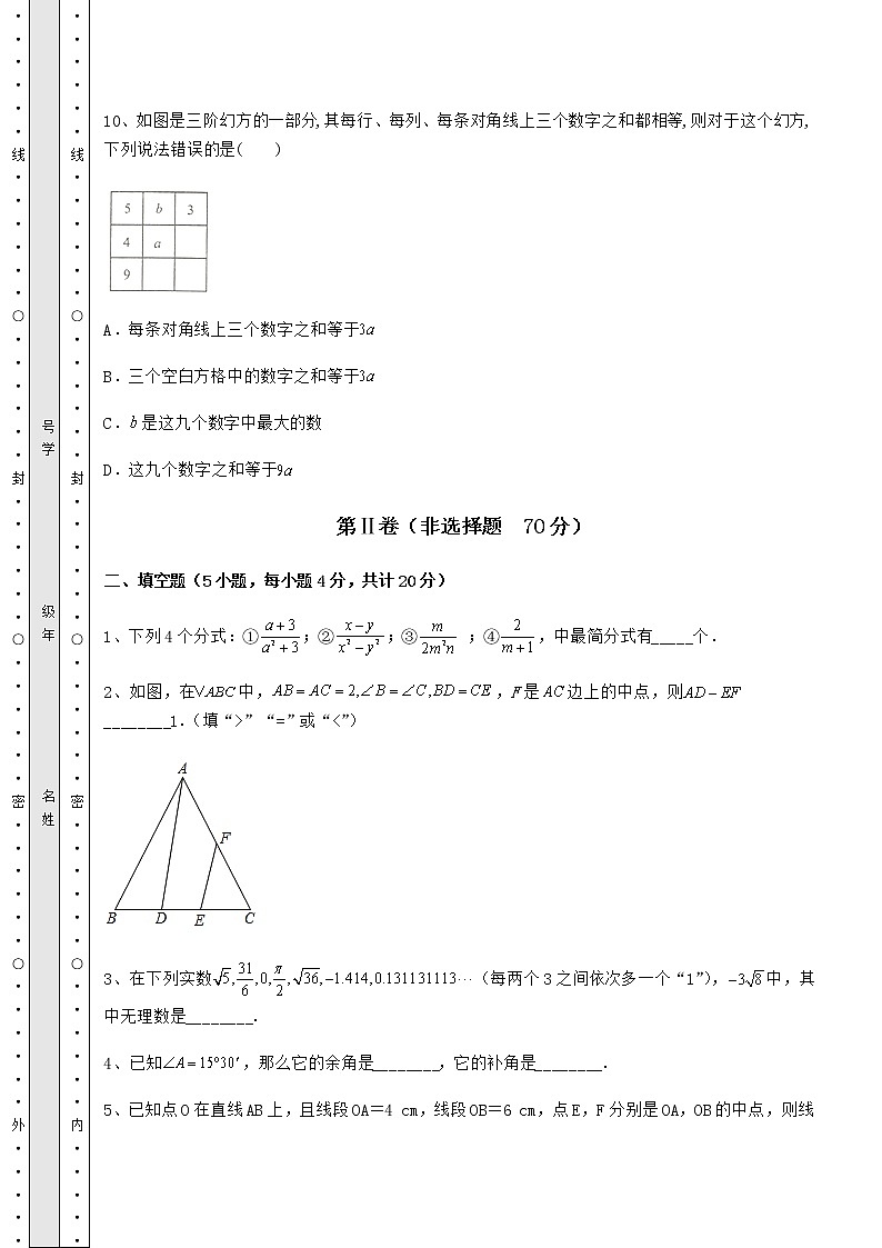 【真题汇编】2022年河北省唐山市中考数学第一次模拟试题（含详解）03