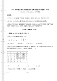 【真题汇总卷】2022年山东省枣庄市薛城区中考数学模拟专项测试 B卷（含答案及解析）