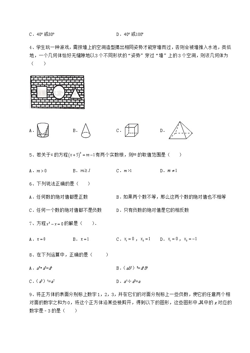 【真题汇总卷】2022年山东省枣庄市薛城区中考数学模拟专项测试 B卷（含答案及解析）02