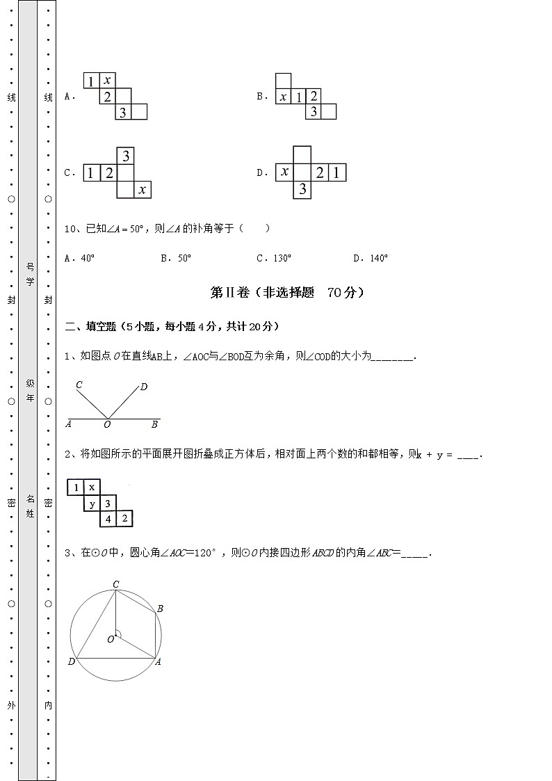 【真题汇总卷】2022年山东省枣庄市薛城区中考数学模拟专项测试 B卷（含答案及解析）03