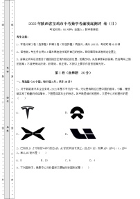 【真题汇总卷】2022年陕西省宝鸡市中考数学考前摸底测评 卷（Ⅱ）（含答案及解析）