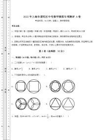 【真题汇总卷】2022年上海市普陀区中考数学模拟专项测评 A卷（精选）