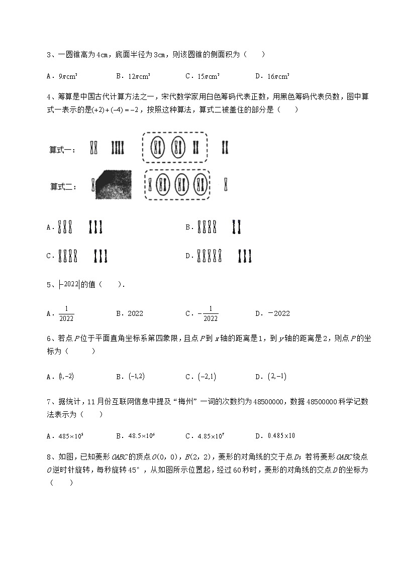 【真题汇总卷】2022年重庆市沙坪坝区中考数学第二次模拟试题（含答案解析）第2页