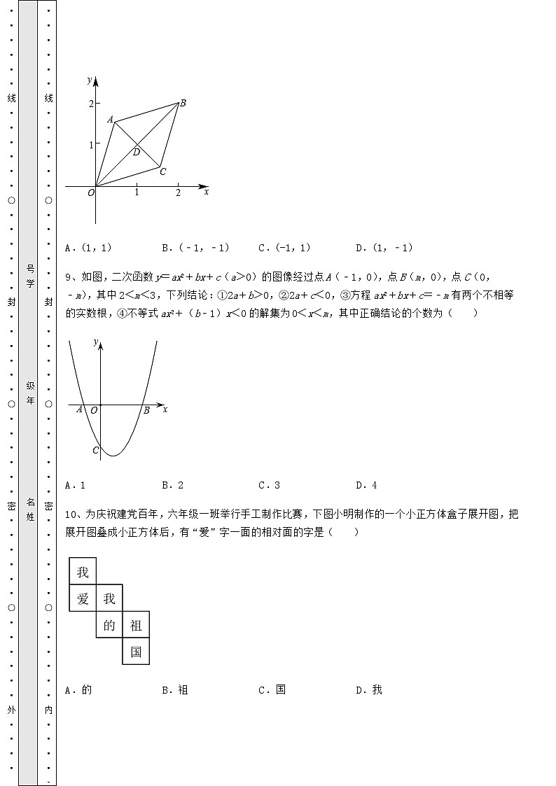 【真题汇总卷】2022年重庆市沙坪坝区中考数学第二次模拟试题（含答案解析）第3页