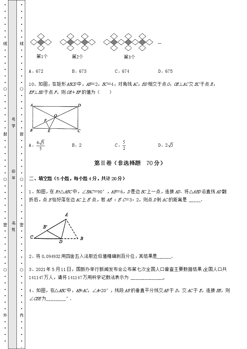 【真题汇总卷】2022年四川省遂宁市中考数学备考真题模拟测评 卷（Ⅰ）（含答案及详解）03