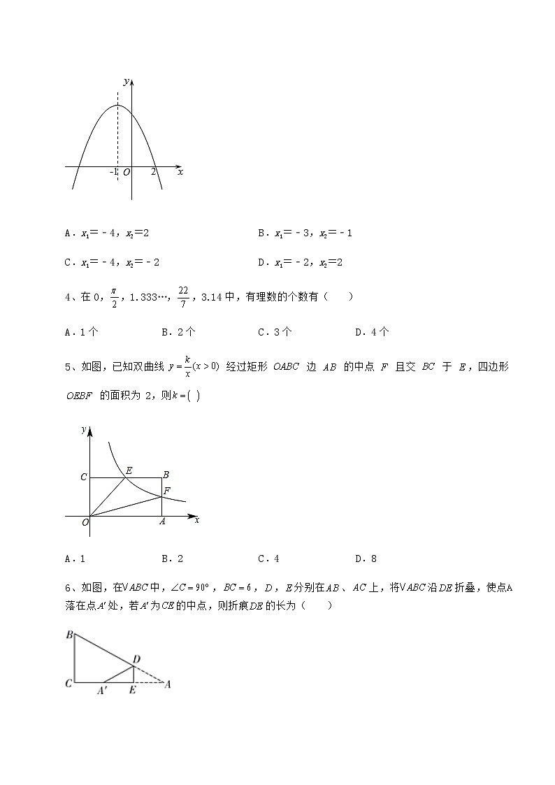 【真题汇总卷】2022年中考数学三年真题模拟 卷（Ⅱ）（含答案及解析）第2页