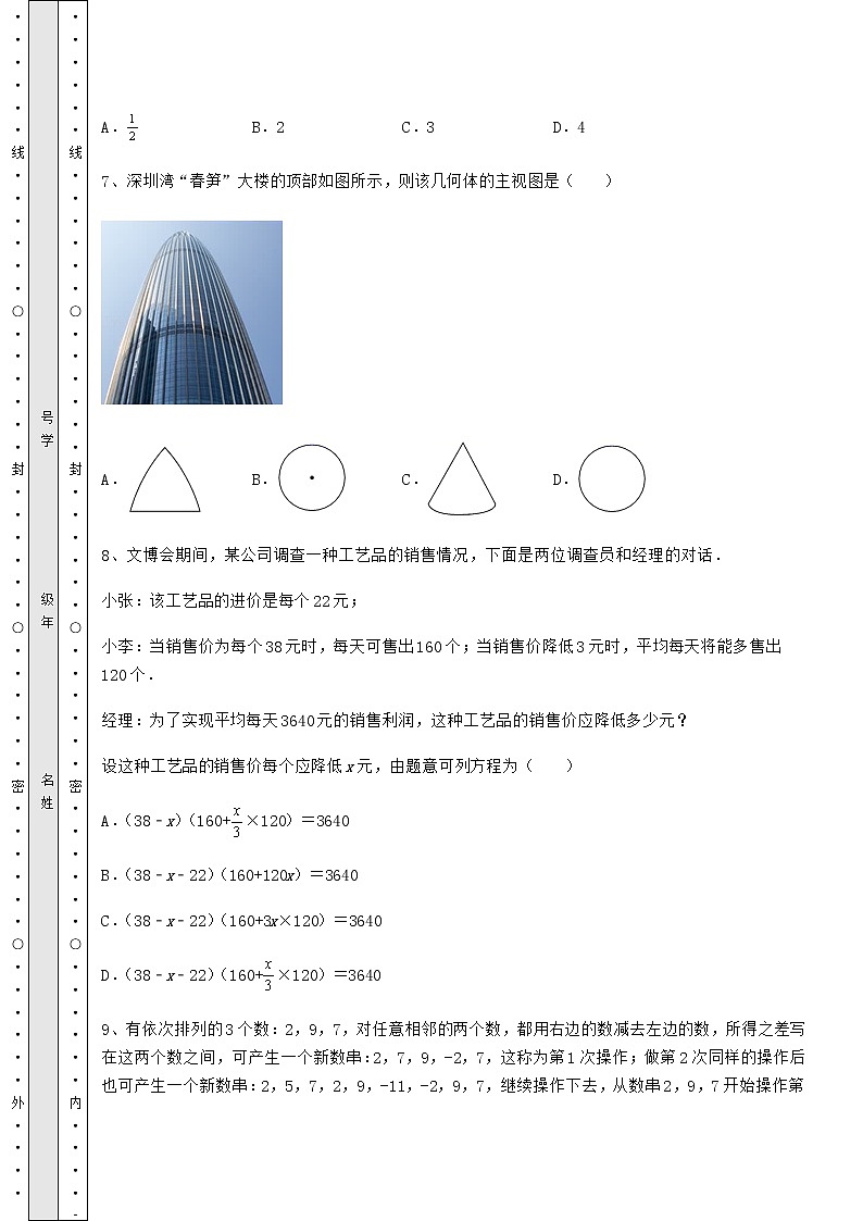 【真题汇总卷】2022年中考数学三年真题模拟 卷（Ⅱ）（含答案及解析）第3页