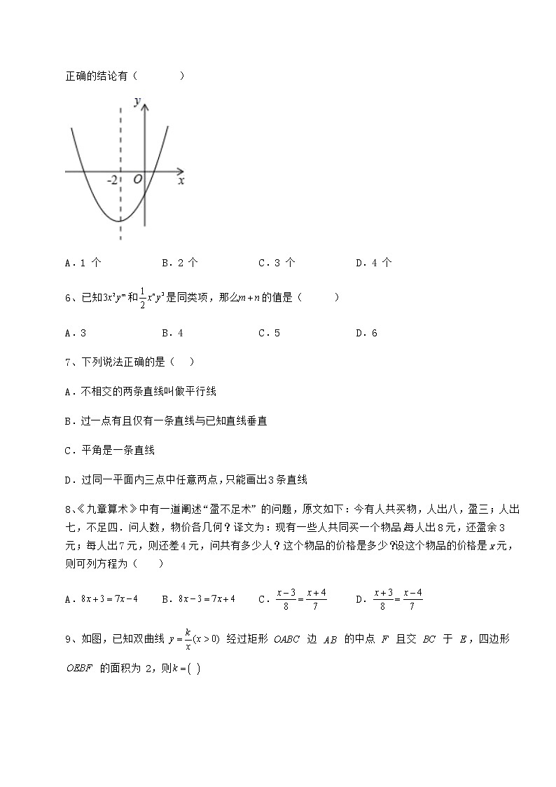 【真题汇总卷】2022年中考数学真题模拟测评 （A）卷（含答案详解）第2页