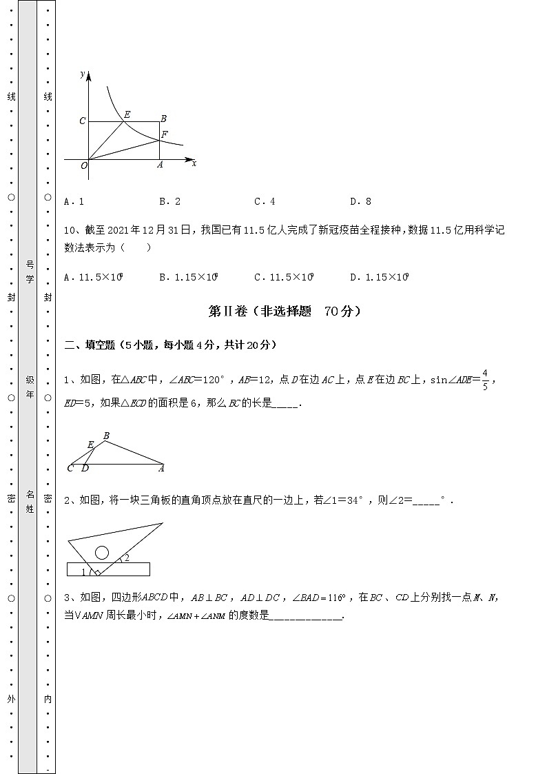 【真题汇总卷】2022年中考数学真题模拟测评 （A）卷（含答案详解）第3页