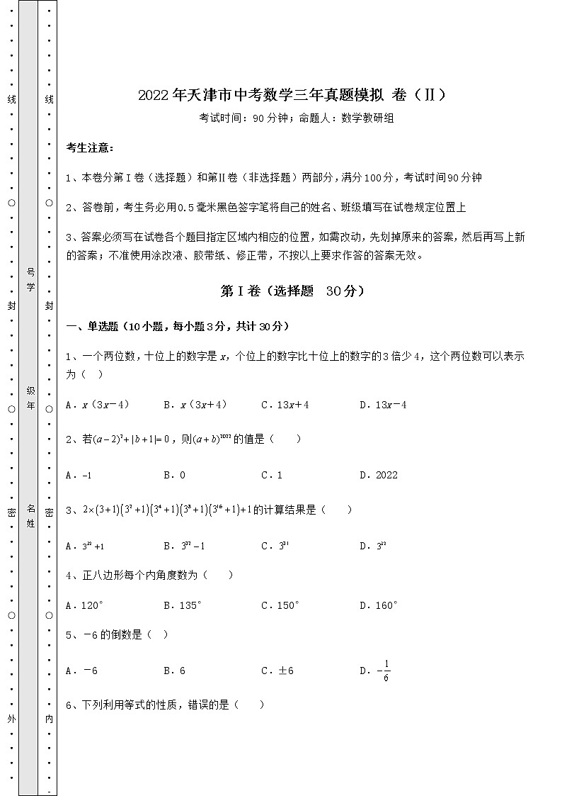 【真题汇总卷】2022年天津市中考数学三年真题模拟 卷（Ⅱ）（含详解）01