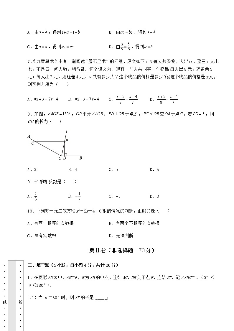 【真题汇总卷】2022年天津市中考数学三年真题模拟 卷（Ⅱ）（含详解）02