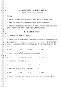 【真题汇总卷】2022年石家庄晋州市中考数学一模试题（含答案及解析）