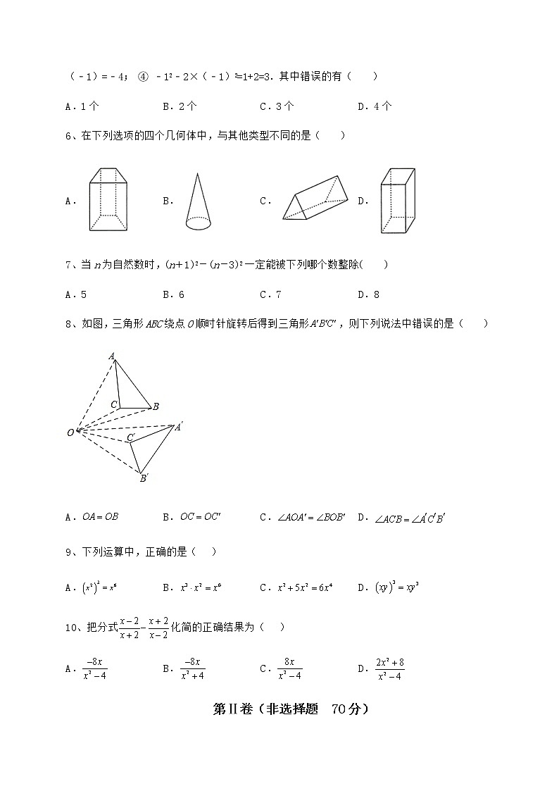 【真题汇总卷】2022年石家庄晋州市中考数学一模试题（含答案及解析）02