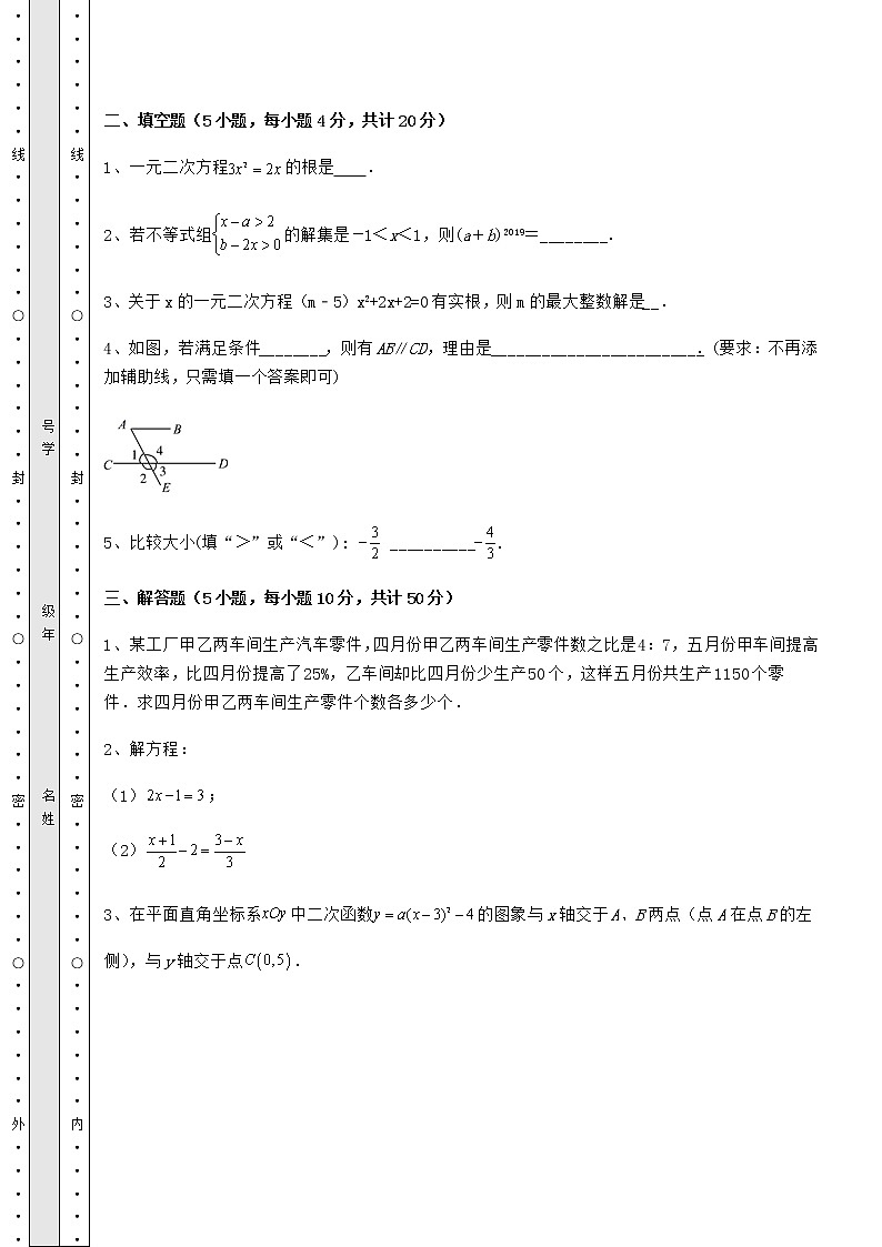 【真题汇总卷】2022年石家庄晋州市中考数学一模试题（含答案及解析）03