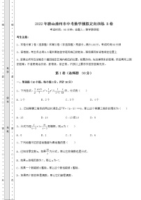 【真题汇总卷】2022年唐山滦州市中考数学模拟定向训练 B卷（含详解）