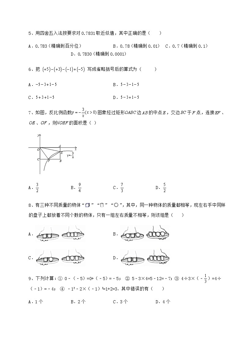 【真题汇总卷】2022年唐山滦州市中考数学模拟定向训练 B卷（含详解）02