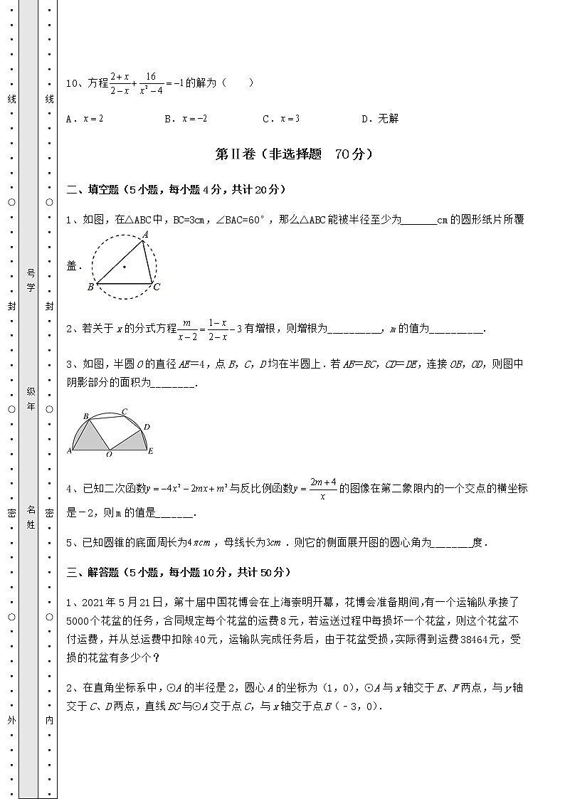 【真题汇总卷】2022年唐山滦州市中考数学模拟定向训练 B卷（含详解）03