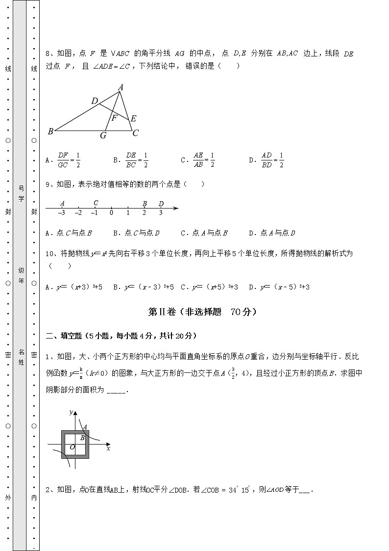 【真题汇总卷】2022年四川省成都市中考数学模拟考试 A卷（含答案及详解）03