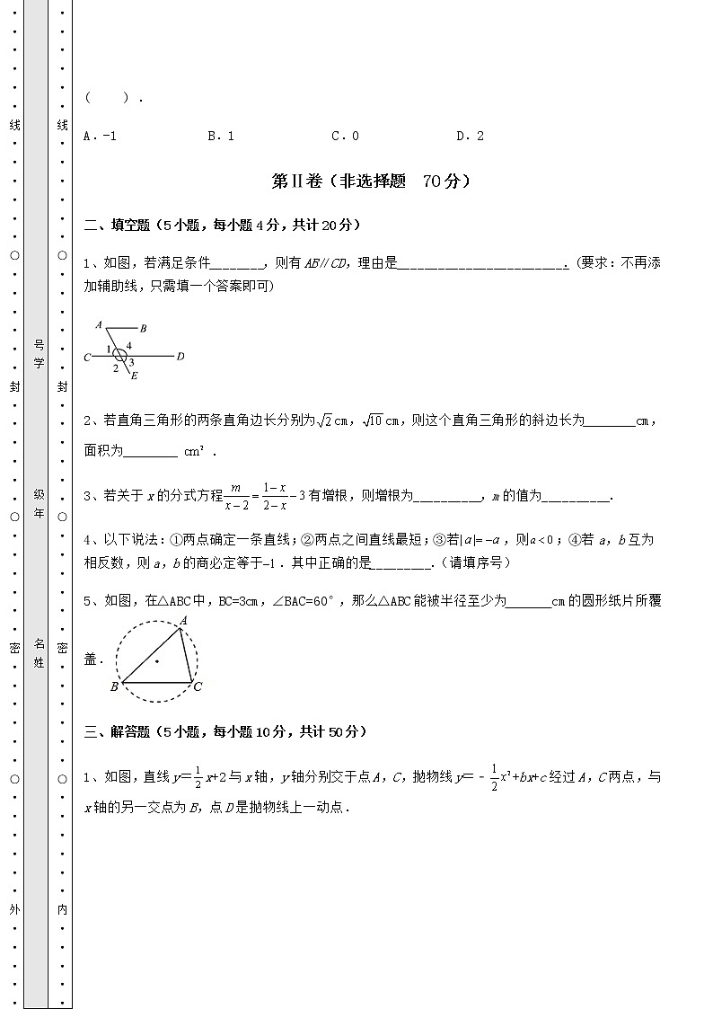 【真题汇总卷】2022年唐山迁安市中考数学真题模拟测评 （A）卷（含答案详解）03