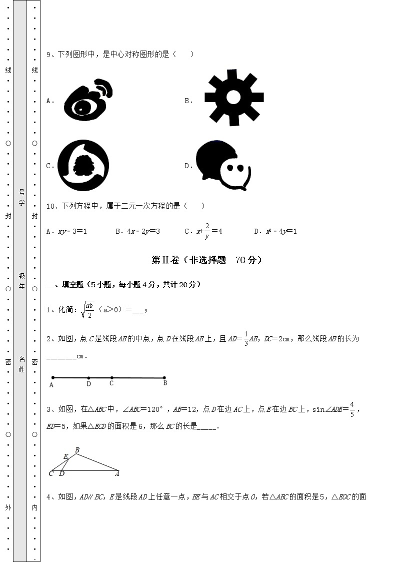 【真题汇总卷】2022年上海市普陀区中考数学模拟测评 卷（Ⅰ）（含答案详解）第3页