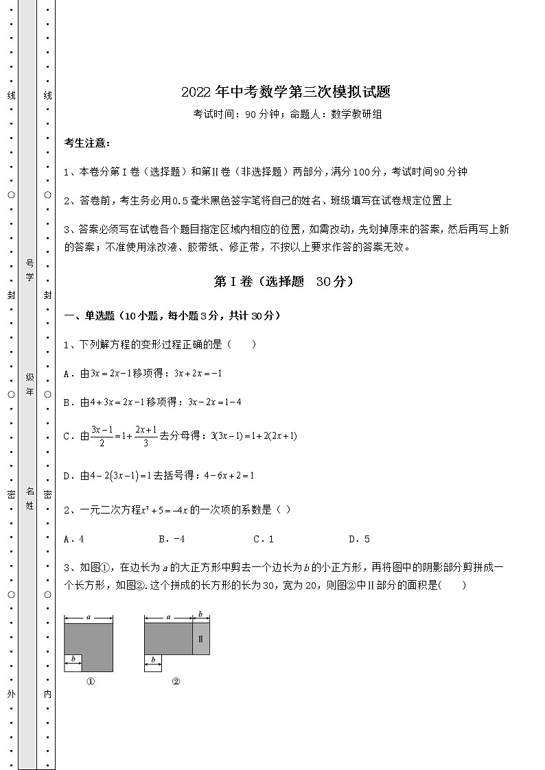 【真题汇总卷】2022年中考数学第三次模拟试题（含答案及详解）01