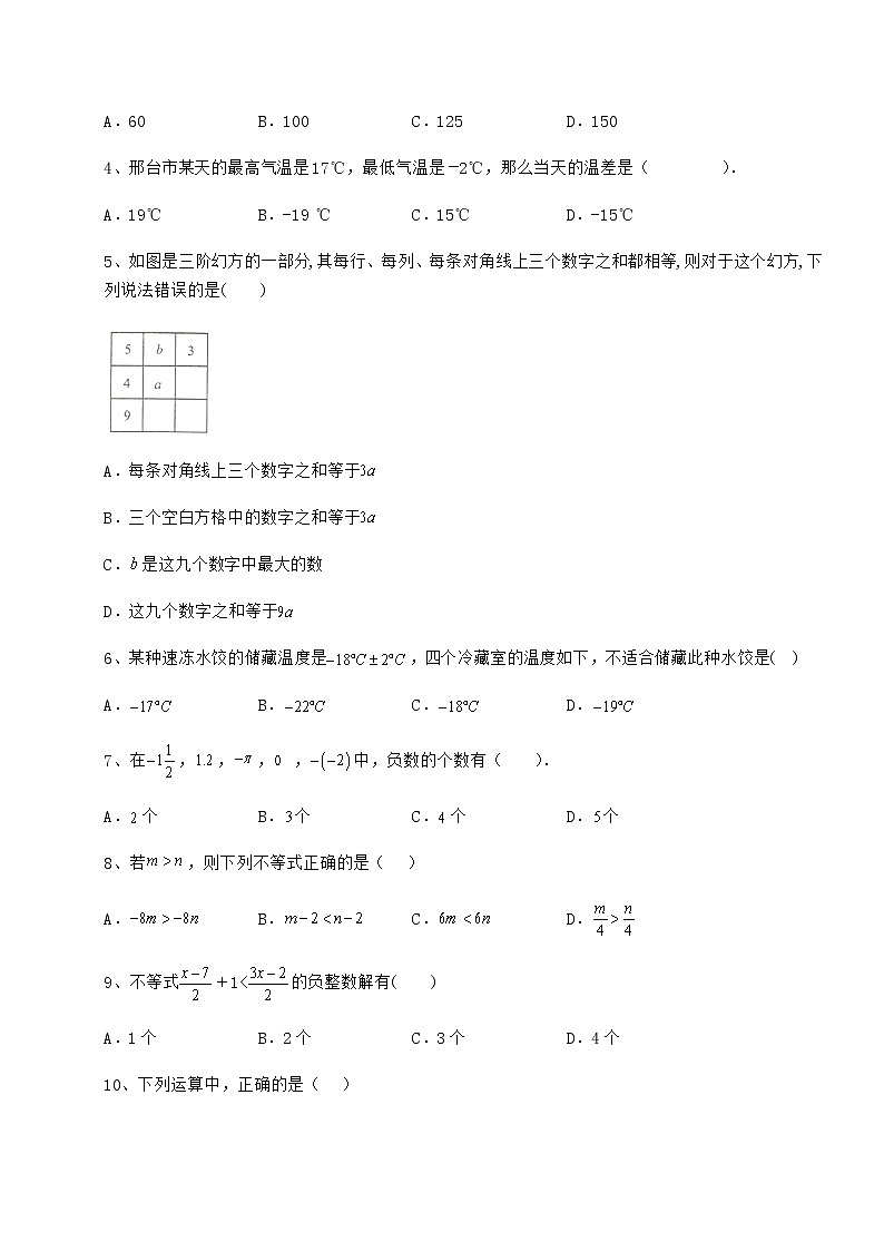 【真题汇总卷】2022年中考数学第三次模拟试题（含答案及详解）02