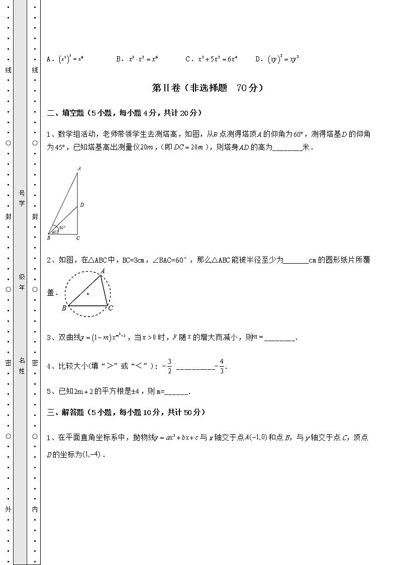 【真题汇总卷】2022年中考数学第三次模拟试题（含答案及详解）03