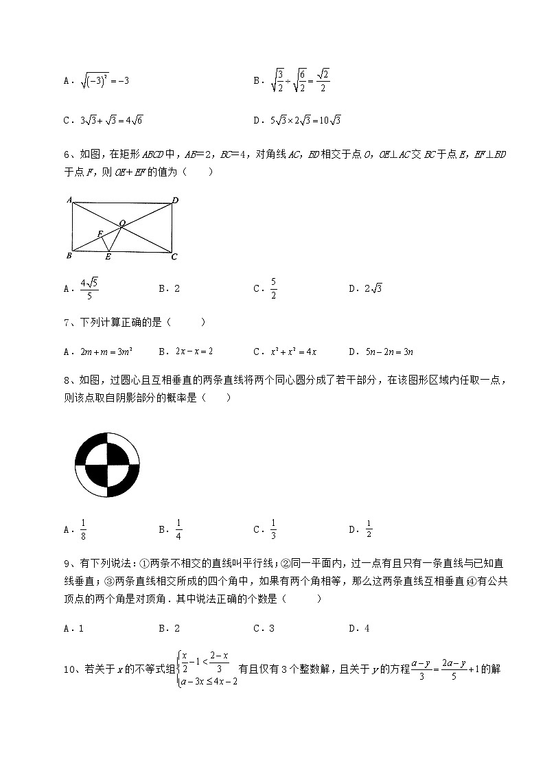 【真题汇总卷】2022年中考数学备考模拟练习 （B）卷（含答案及详解）第2页